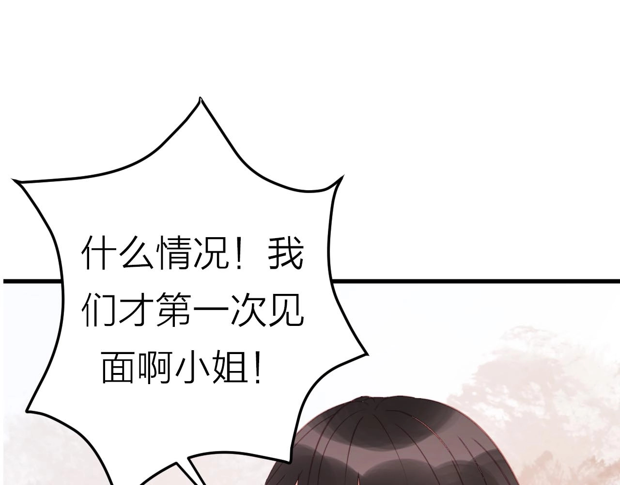 捡到只小狐狸 序章 捡到只小狐狸 第10页