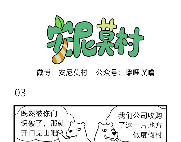 安尼莫村 南极企鹅球球 第13页