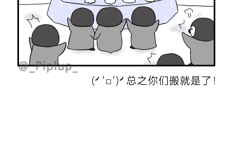 安尼莫村 南极企鹅球球 第17页