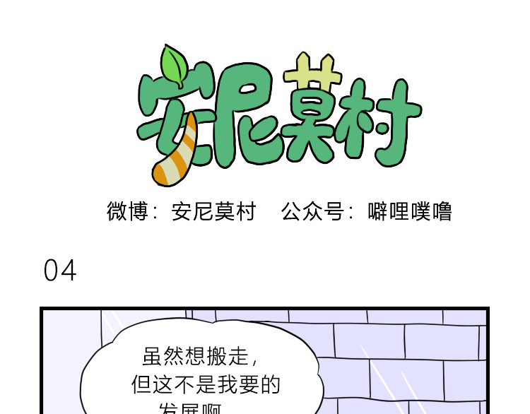 安尼莫村 南极企鹅球球 第18页