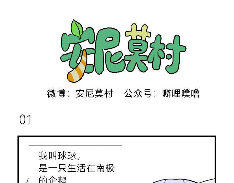 安尼莫村 第3页