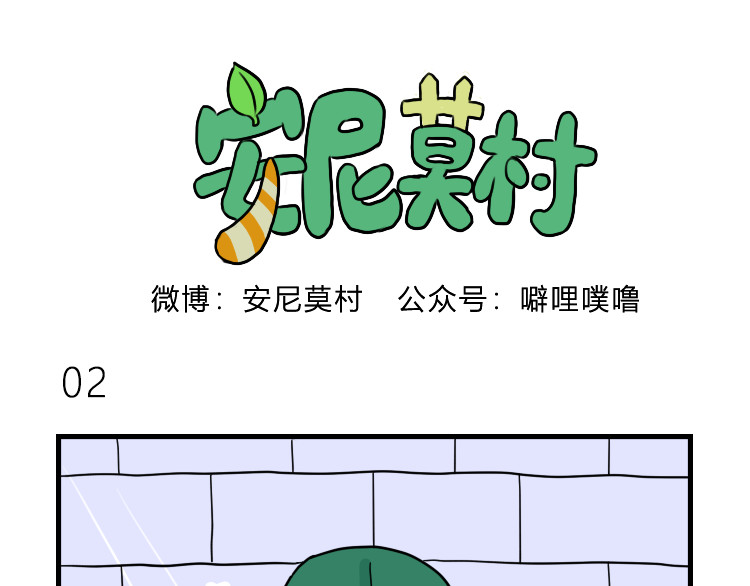 安尼莫村 第8页