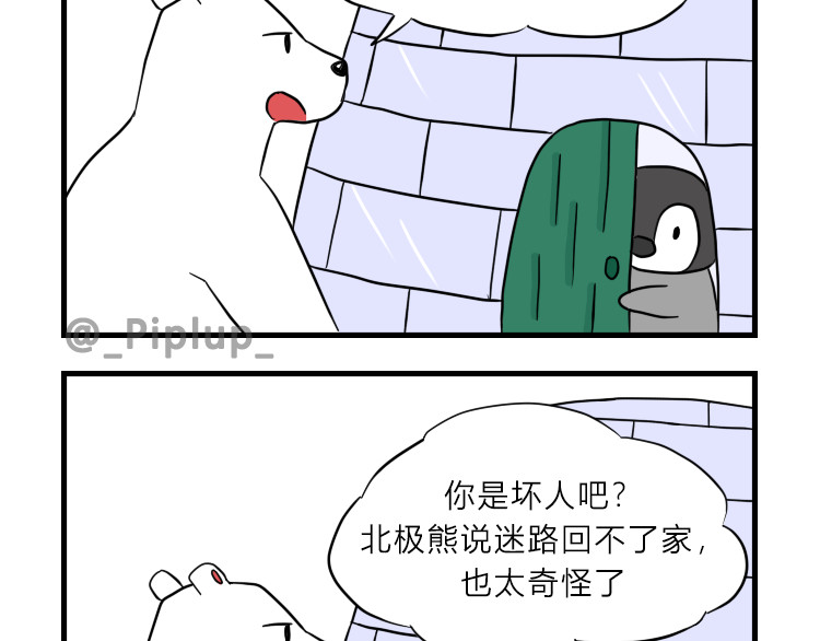 安尼莫村 南极企鹅球球 第10页