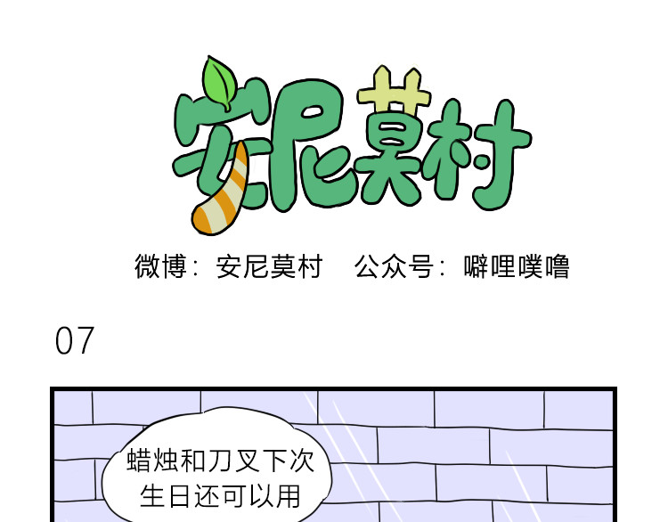 安尼莫村 搬家 第11页