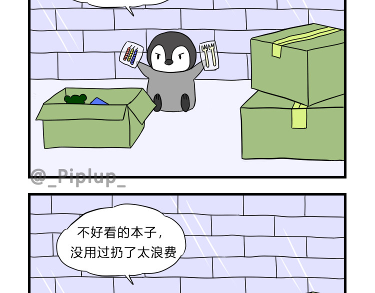 安尼莫村 搬家 第12页