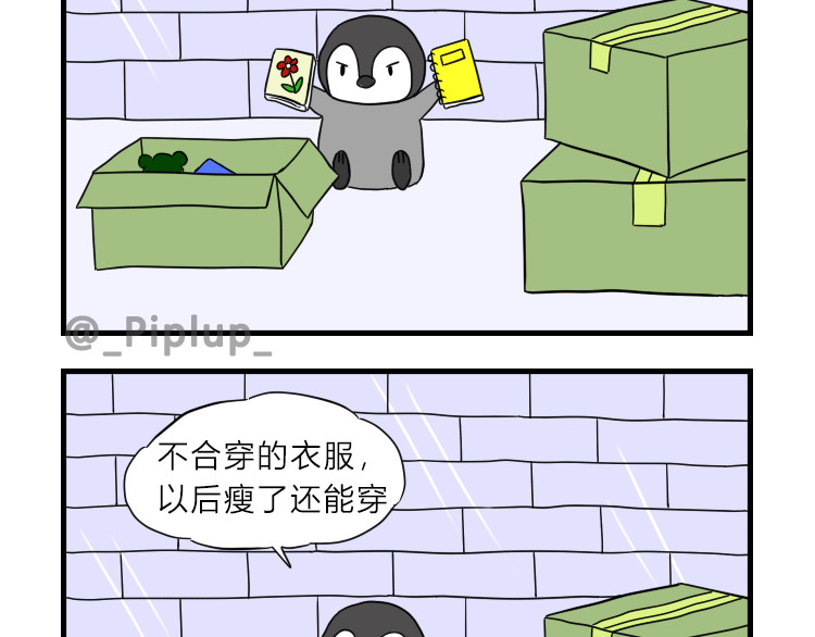 安尼莫村 搬家 第13页