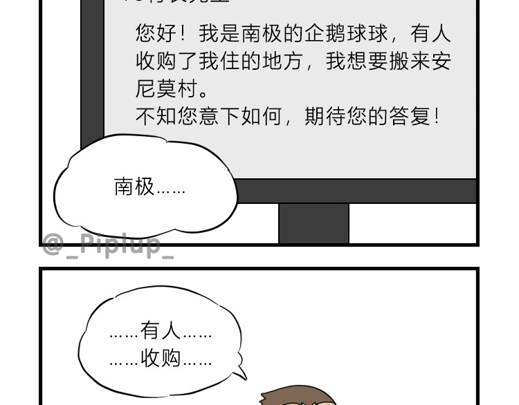 安尼莫村 搬家 第7页