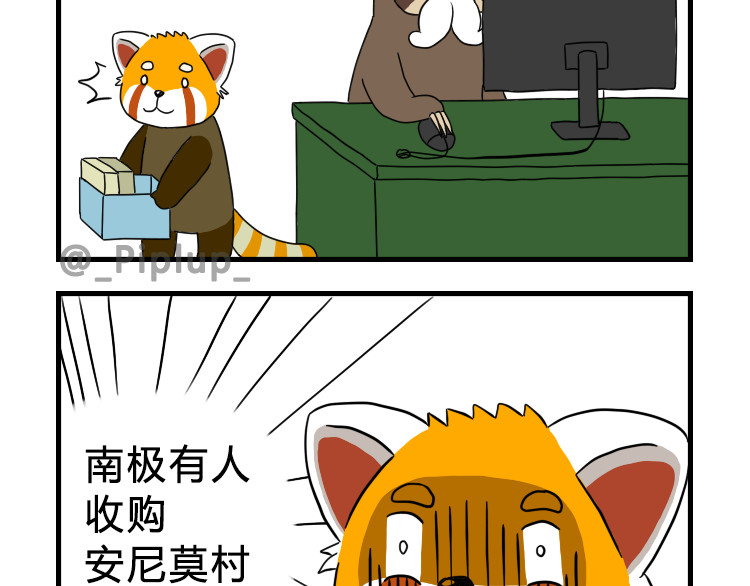 安尼莫村 搬家 第9页