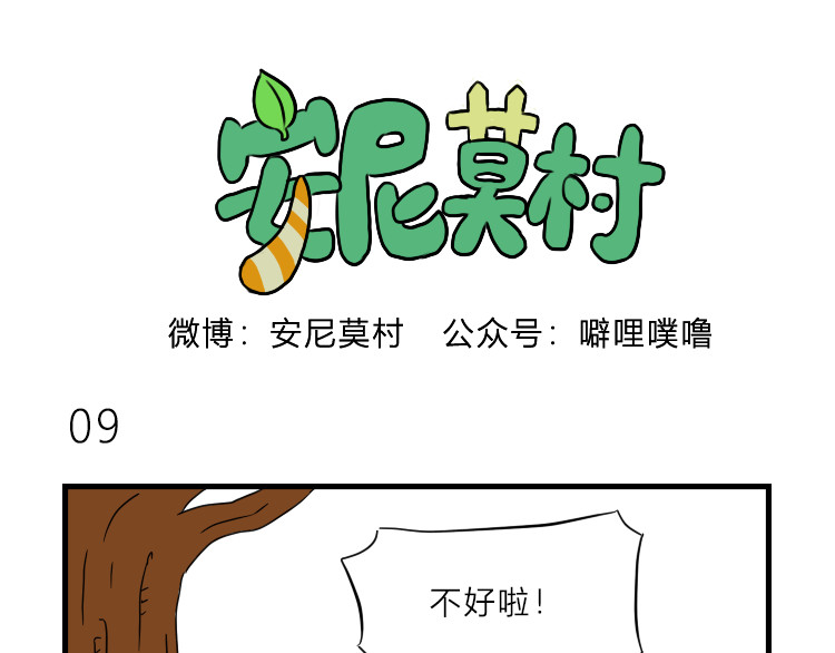 安尼莫村 出发 第1页