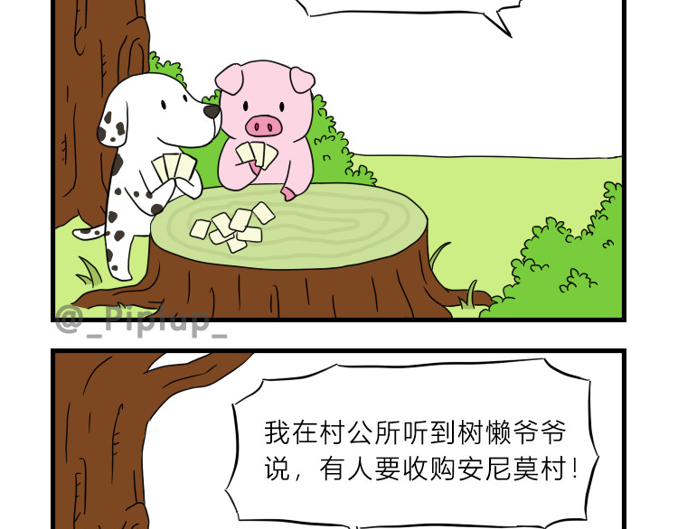安尼莫村 出发 第2页
