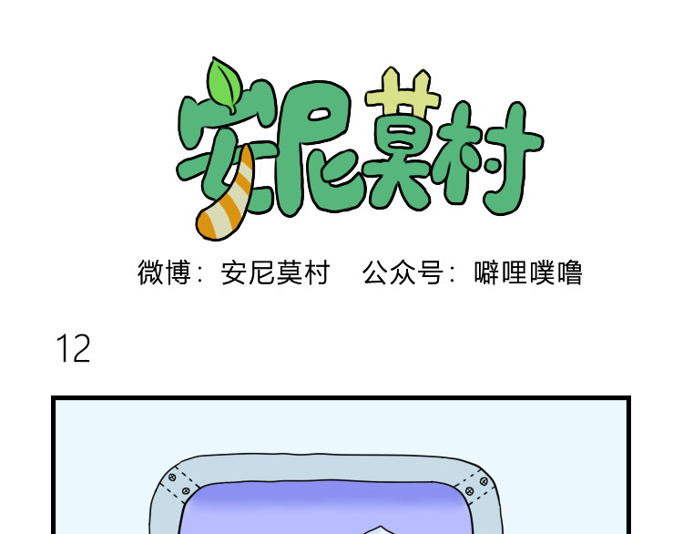 安尼莫村 出发 第16页