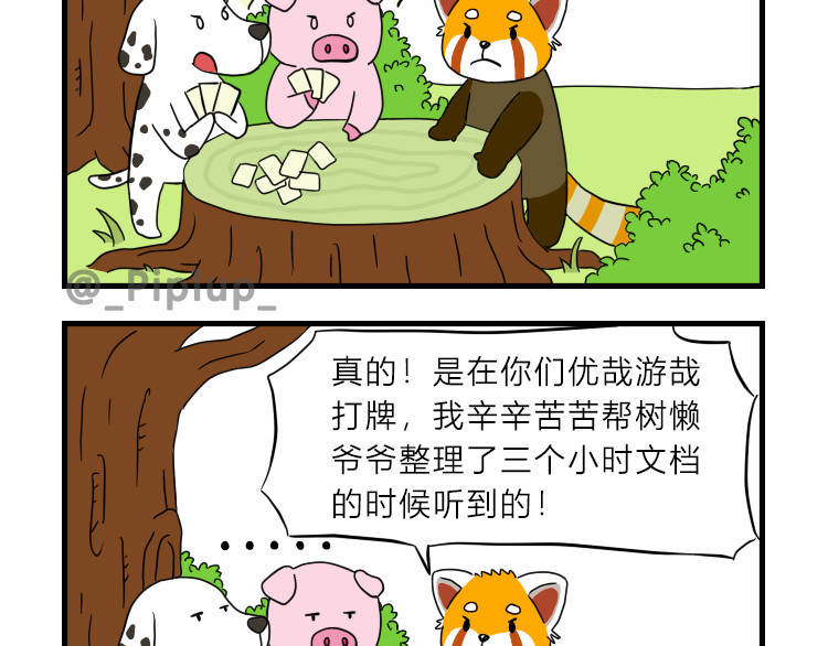 安尼莫村 出发 第4页