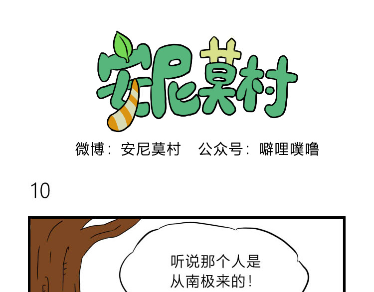 安尼莫村 出发 第6页