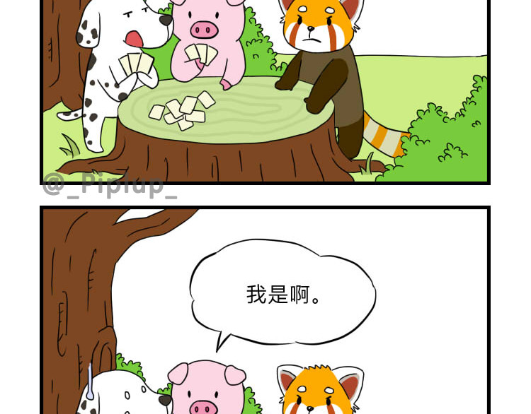 安尼莫村 出发 第9页