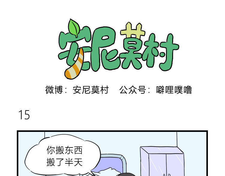 安尼莫村 商量 第11页