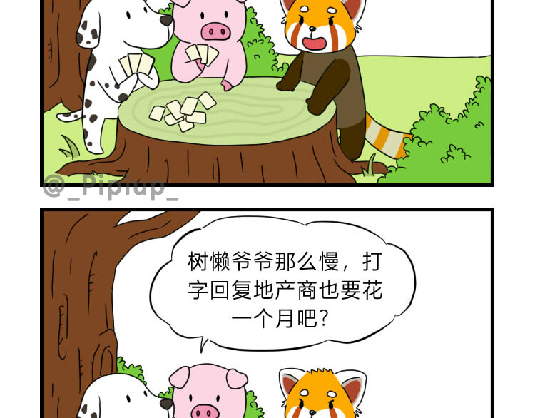 安尼莫村 商量 第9页