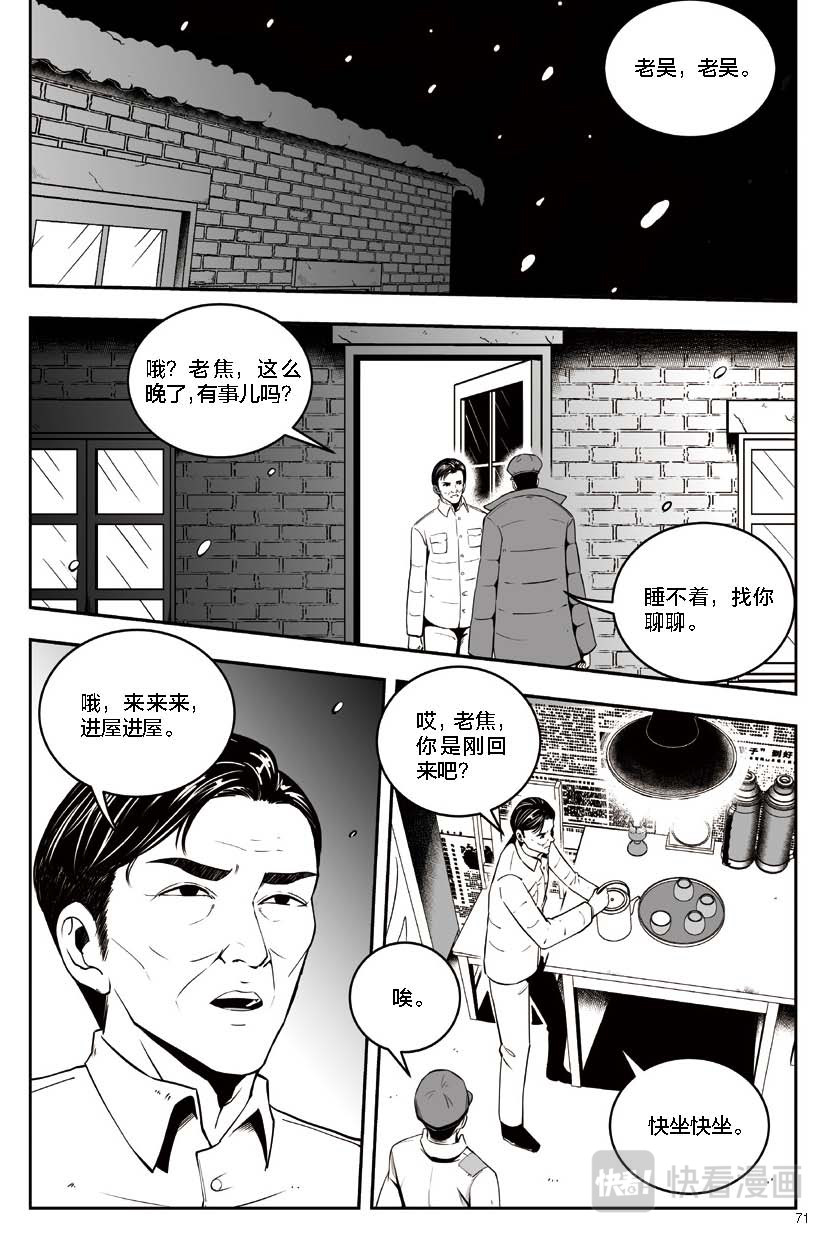 焦裕禄 第四章 温暖的冬日 第2页