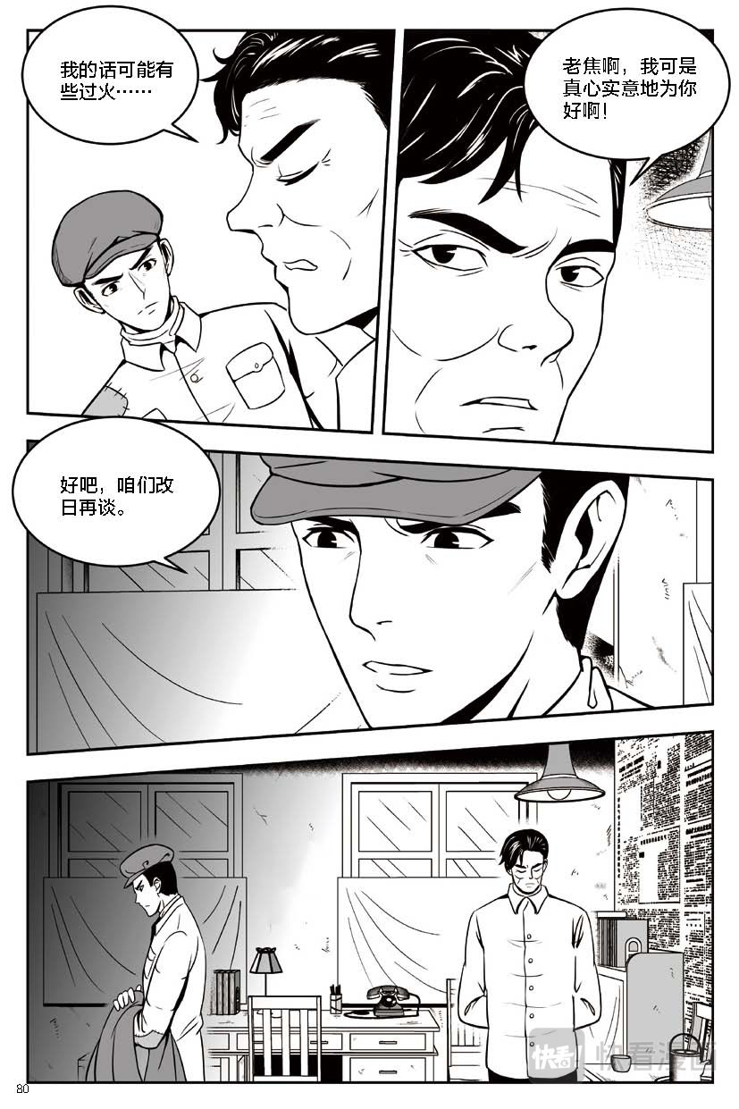 焦裕禄 第四章 温暖的冬日 第11页