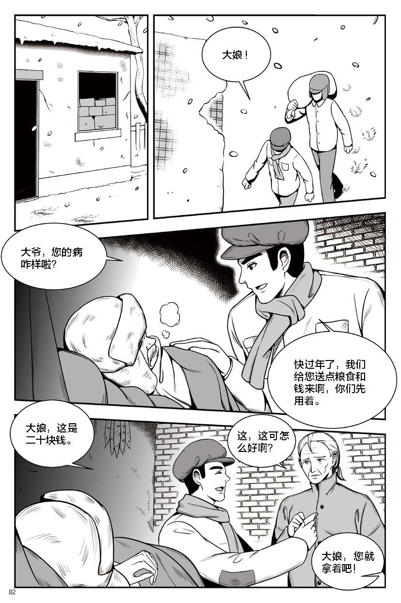 焦裕禄 第四章 温暖的冬日 第13页