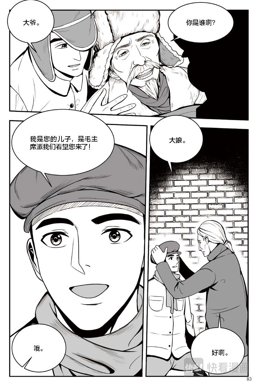 焦裕禄 第四章 温暖的冬日 第14页