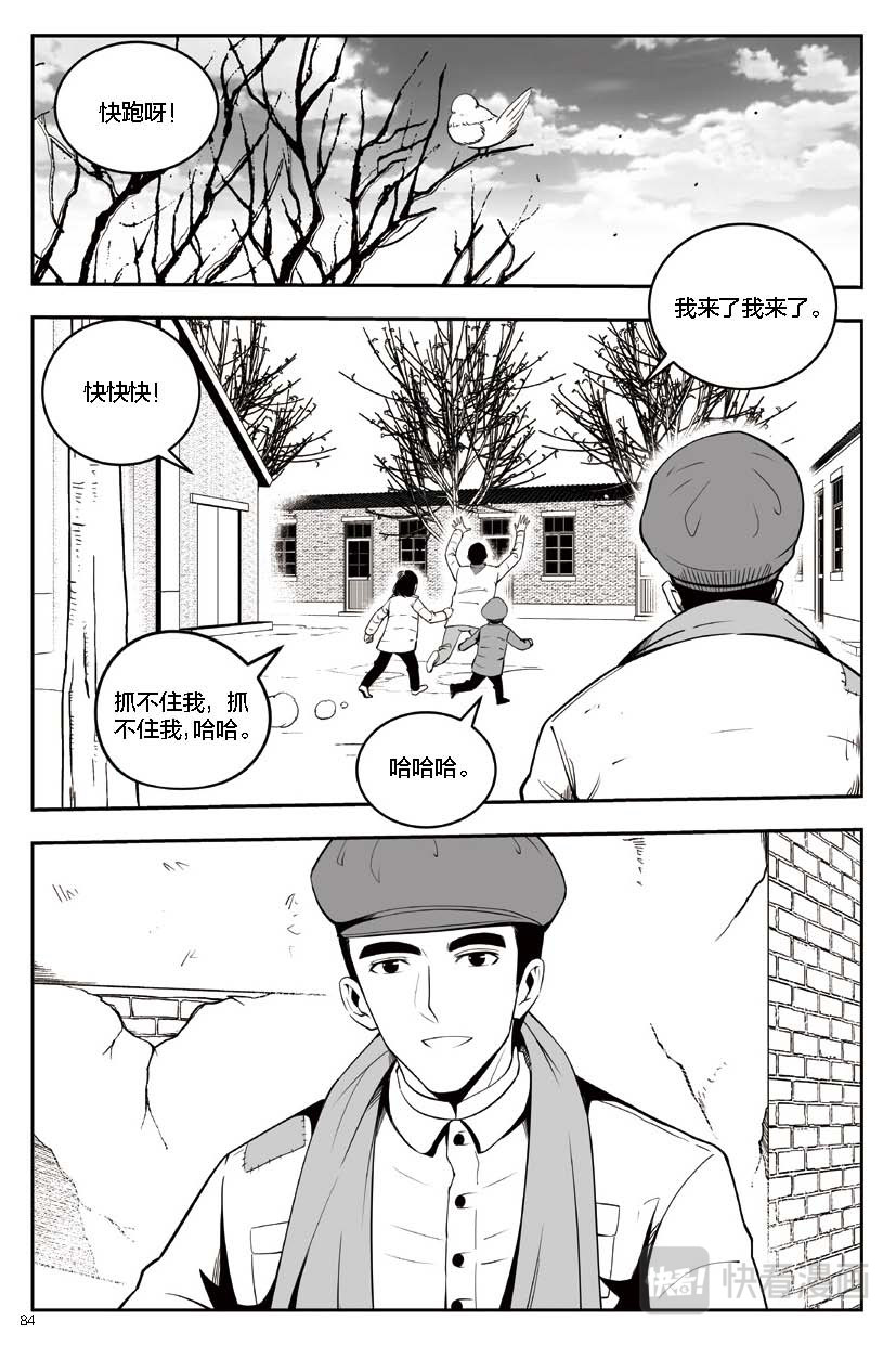 焦裕禄 第四章 温暖的冬日 第15页