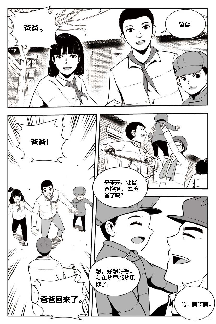 焦裕禄 第四章 温暖的冬日 第16页