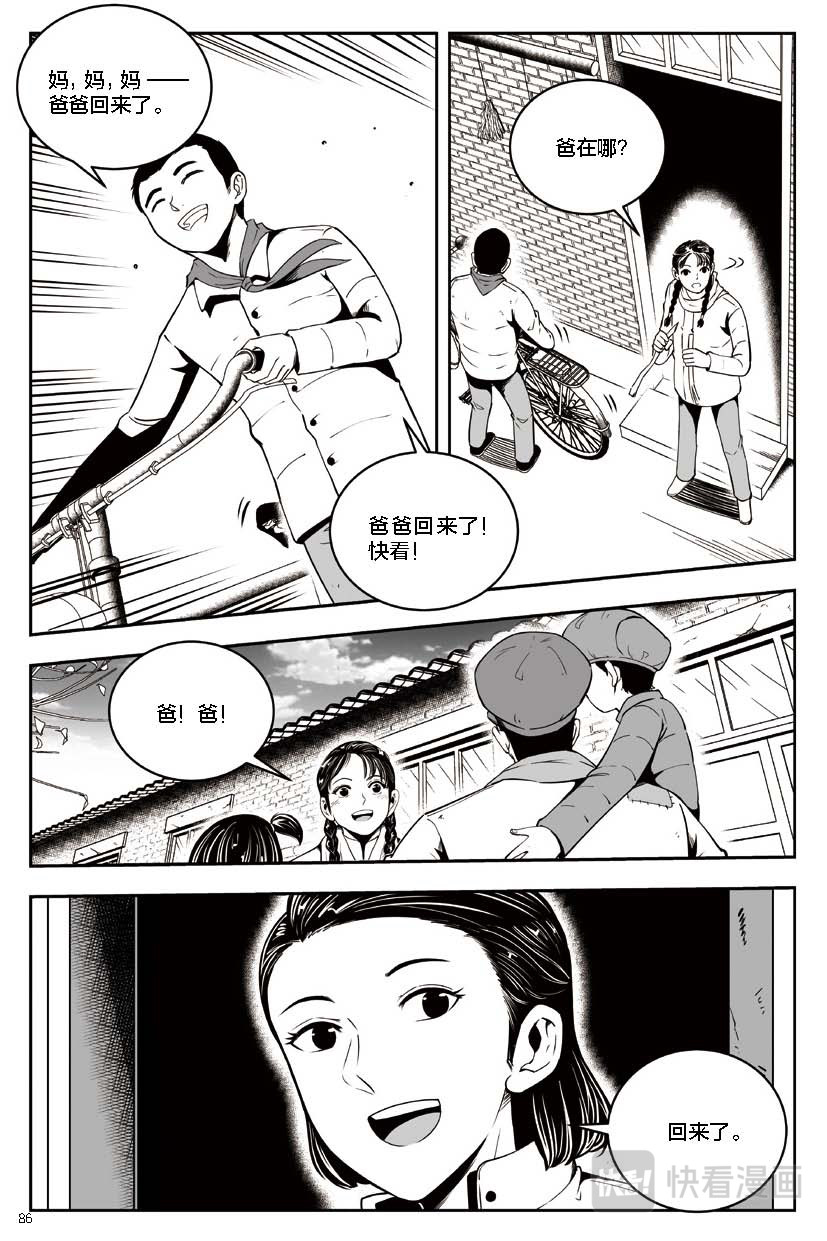 焦裕禄 第四章 温暖的冬日 第17页