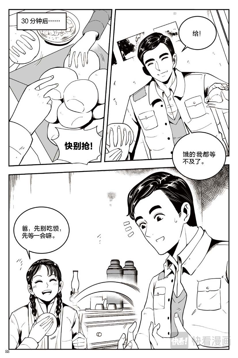 焦裕禄 第四章 温暖的冬日 第19页