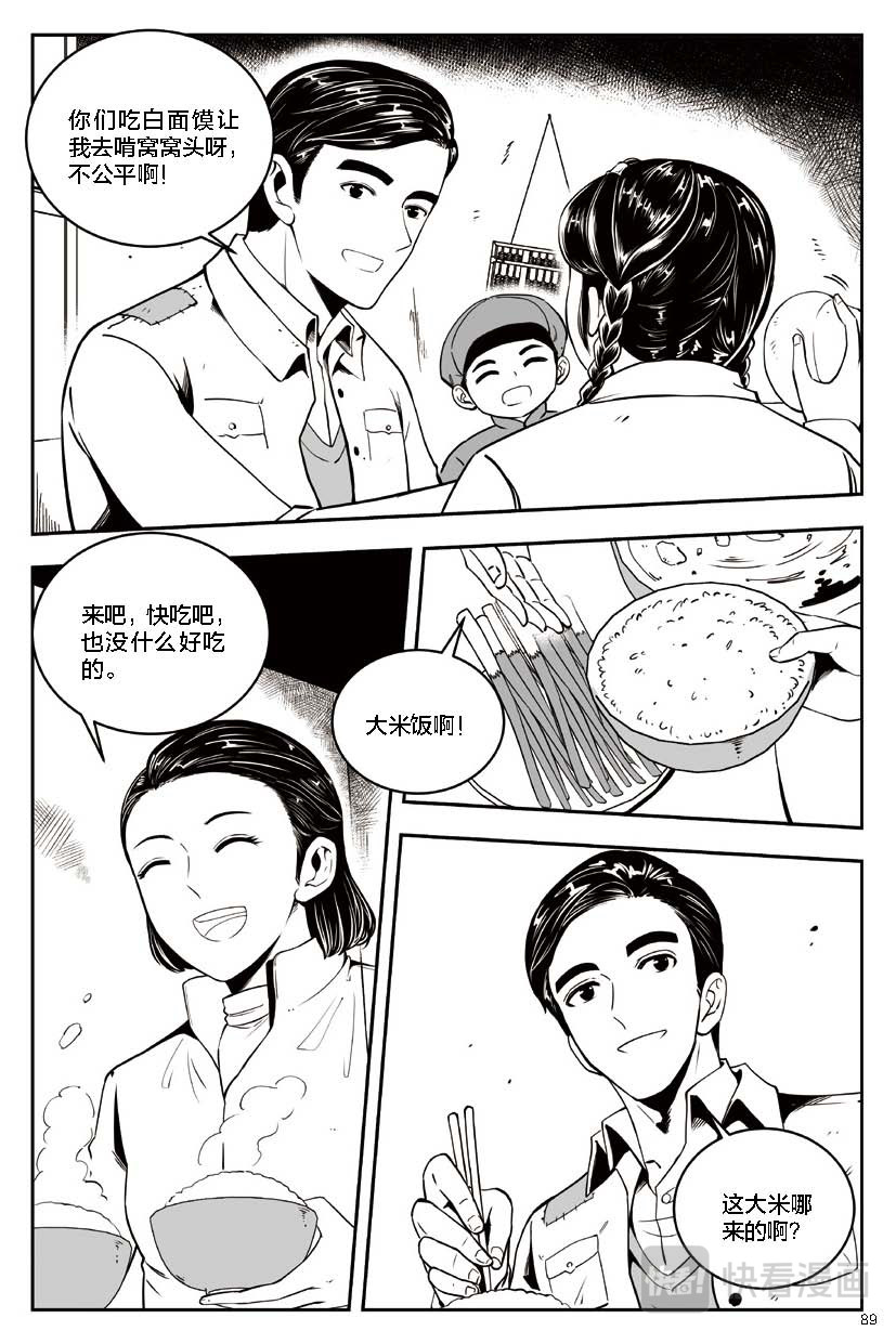 焦裕禄 第四章 温暖的冬日 第20页