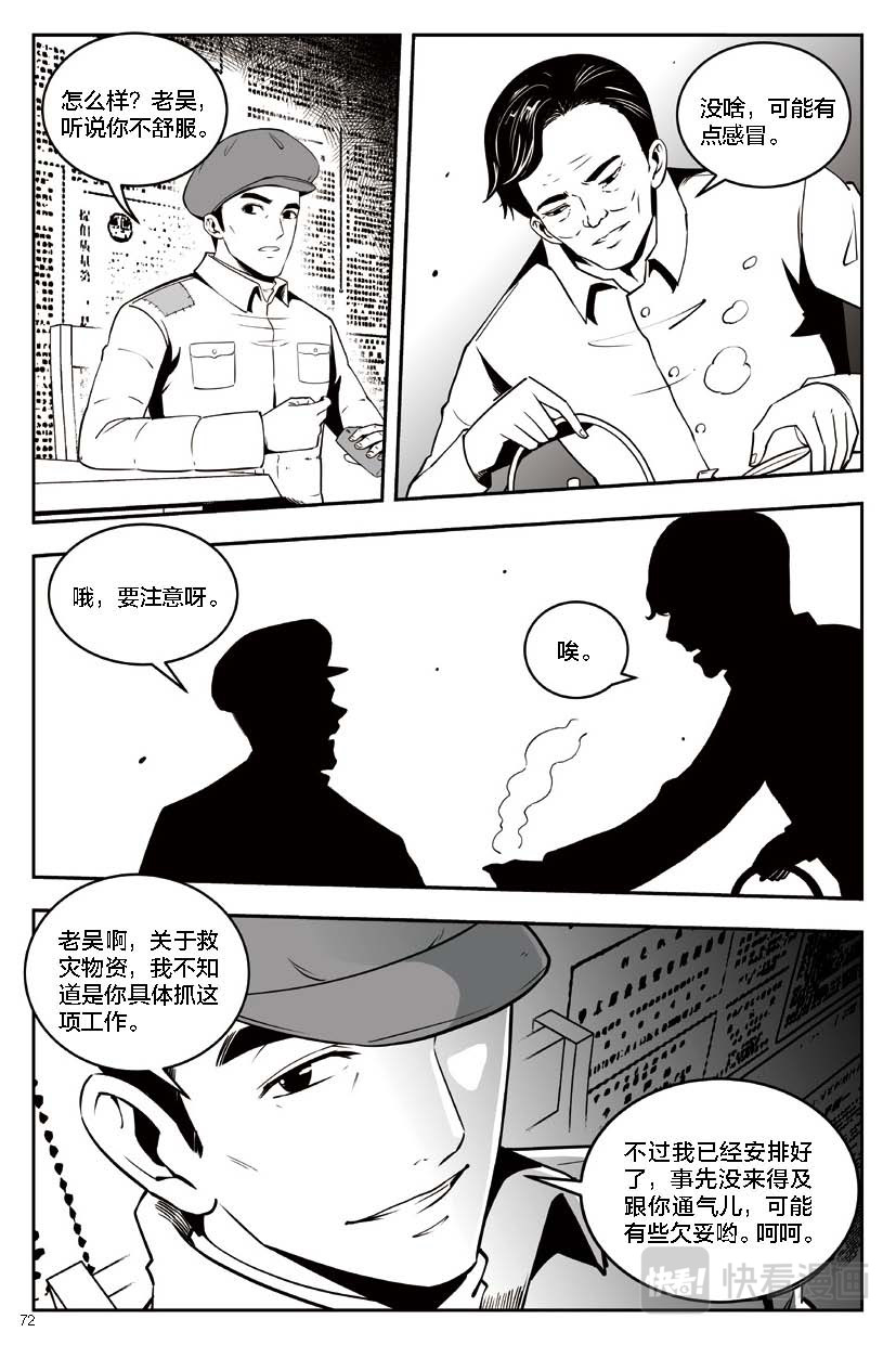 焦裕禄 第四章 温暖的冬日 第3页