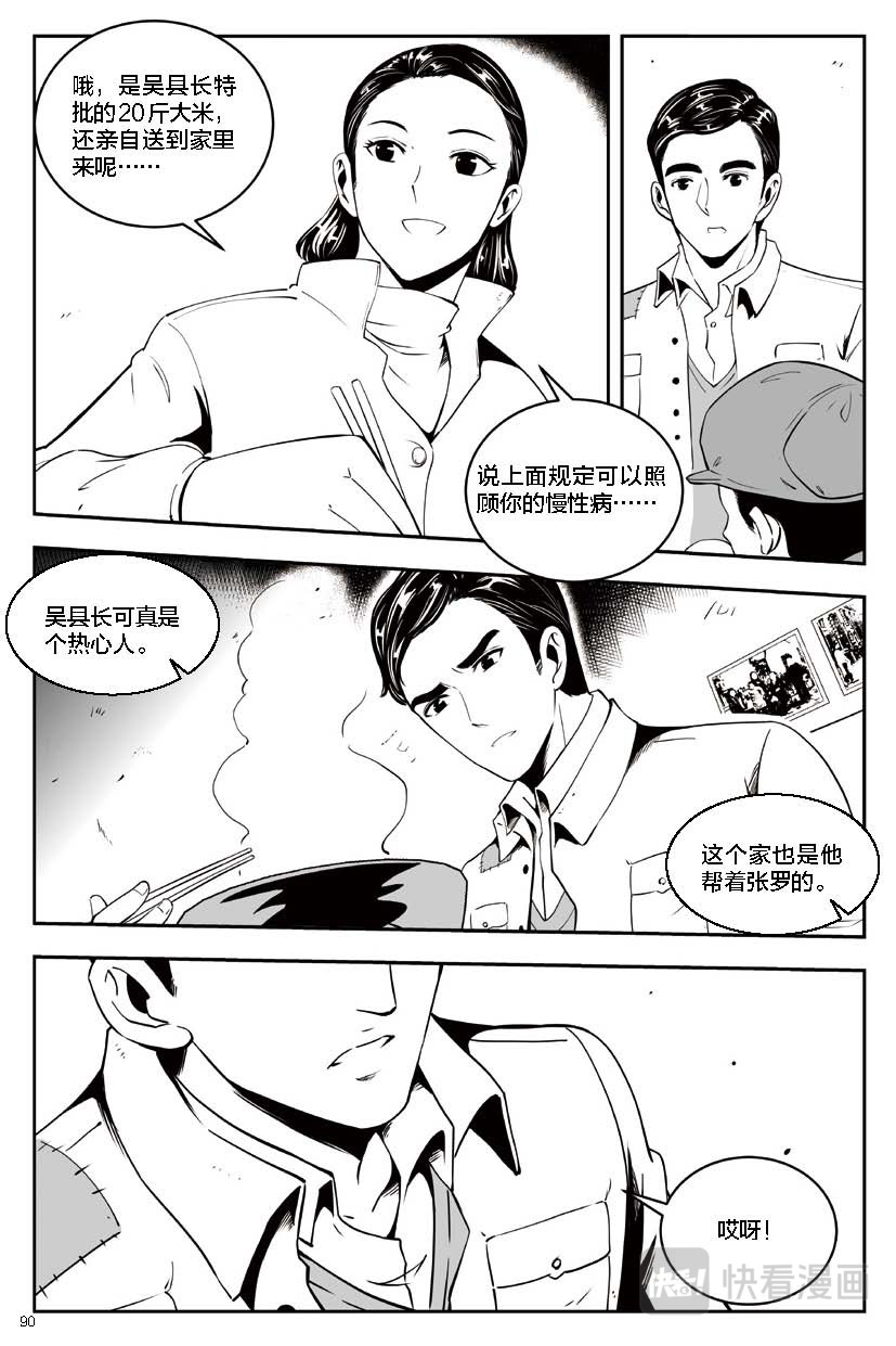 焦裕禄 第四章 温暖的冬日 第21页