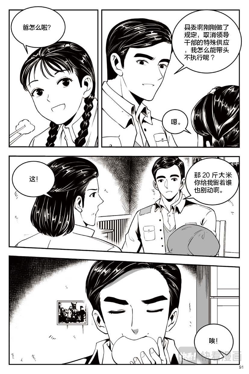 焦裕禄 第四章 温暖的冬日 第22页