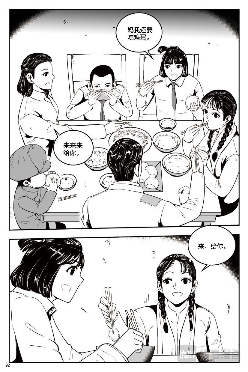 焦裕禄 第四章 温暖的冬日 第23页
