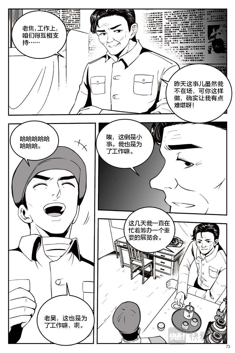 焦裕禄 第四章 温暖的冬日 第4页