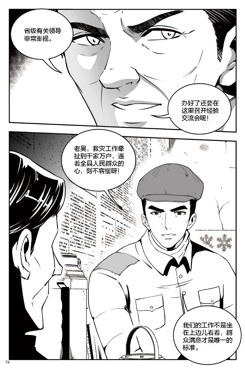 焦裕禄 第四章 温暖的冬日 第5页