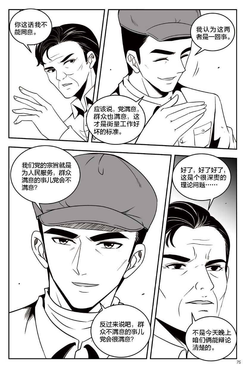 焦裕禄 第四章 温暖的冬日 第6页