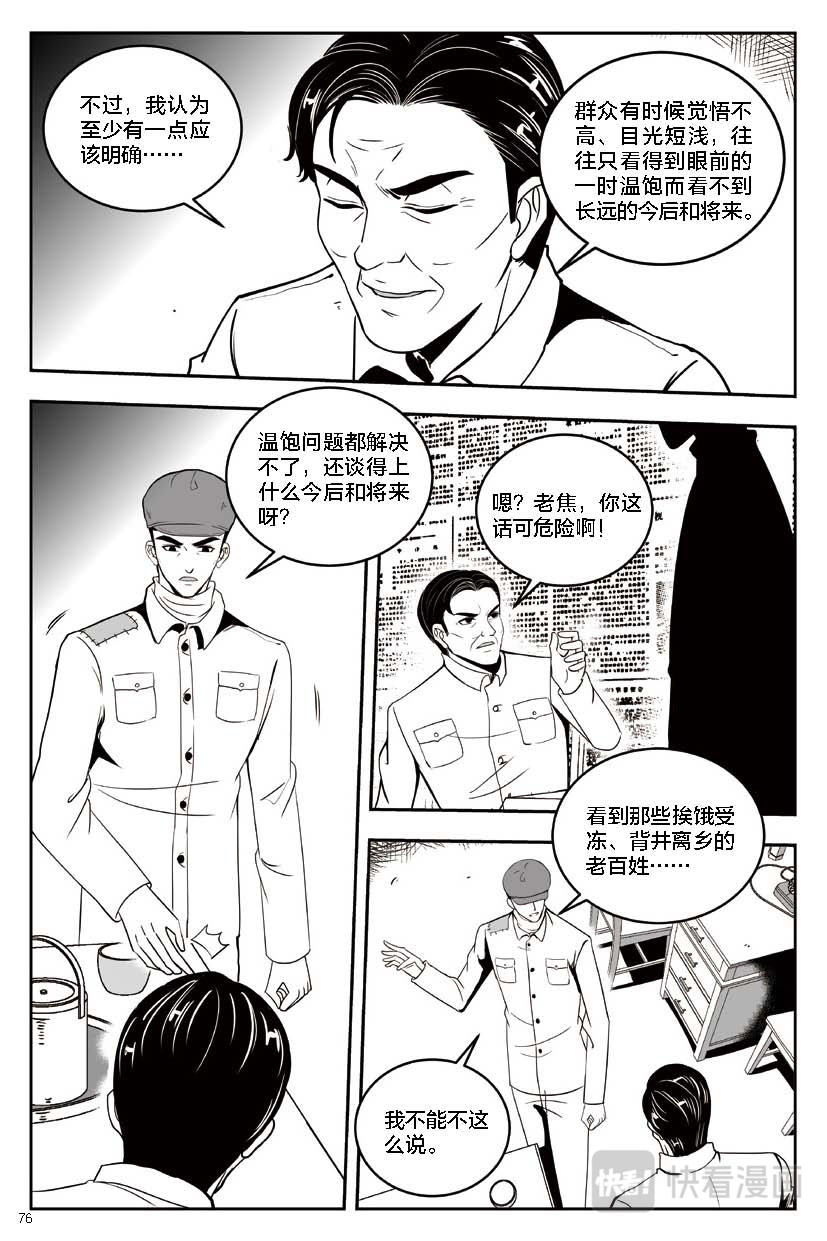 焦裕禄 第四章 温暖的冬日 第7页