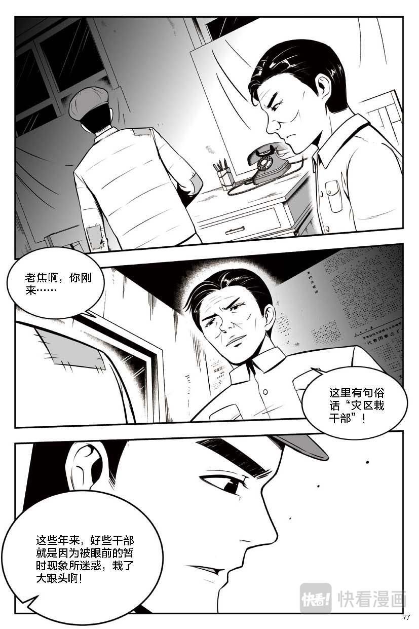 焦裕禄 第四章 温暖的冬日 第8页