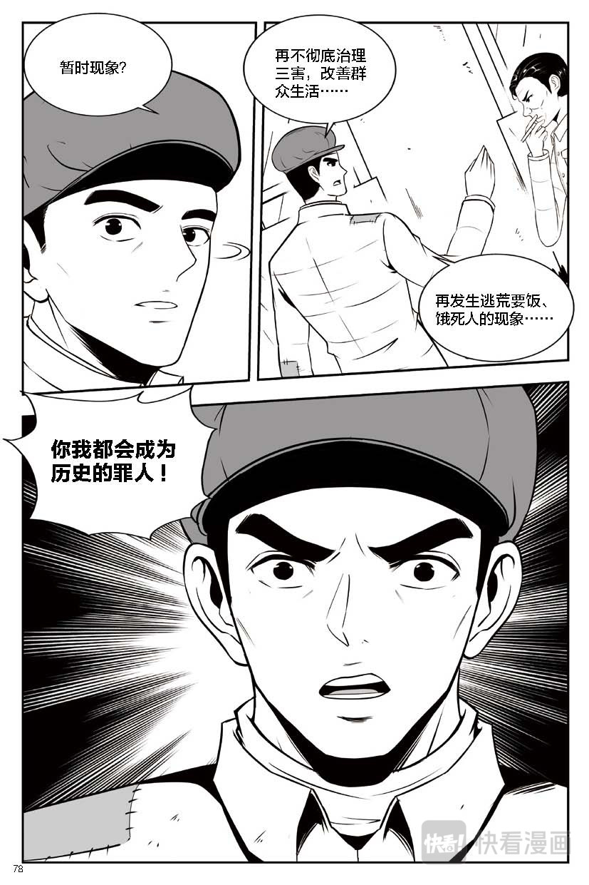 焦裕禄 第四章 温暖的冬日 第9页