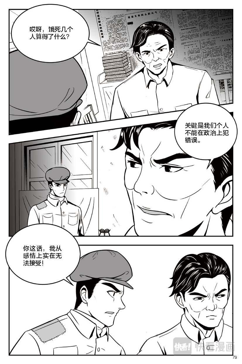 焦裕禄 第四章 温暖的冬日 第10页