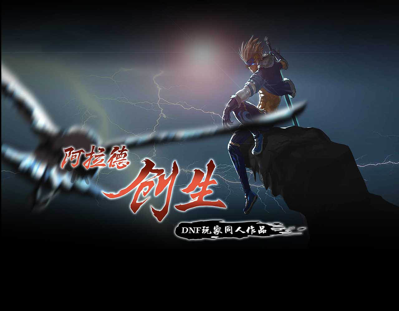 阿拉德创生 第四话 赫顿玛尔 第1页