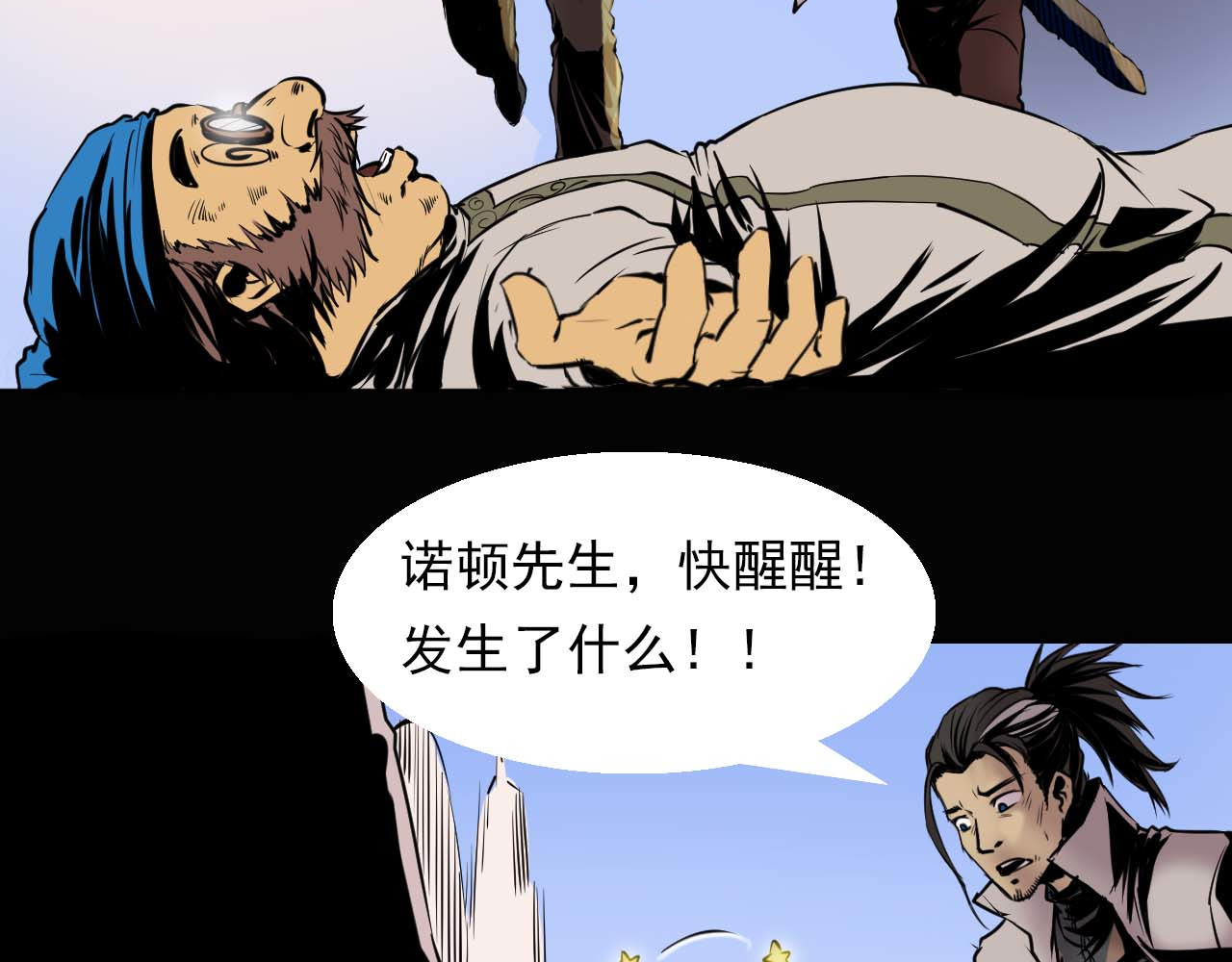 阿拉德创生 第四话 赫顿玛尔 第13页