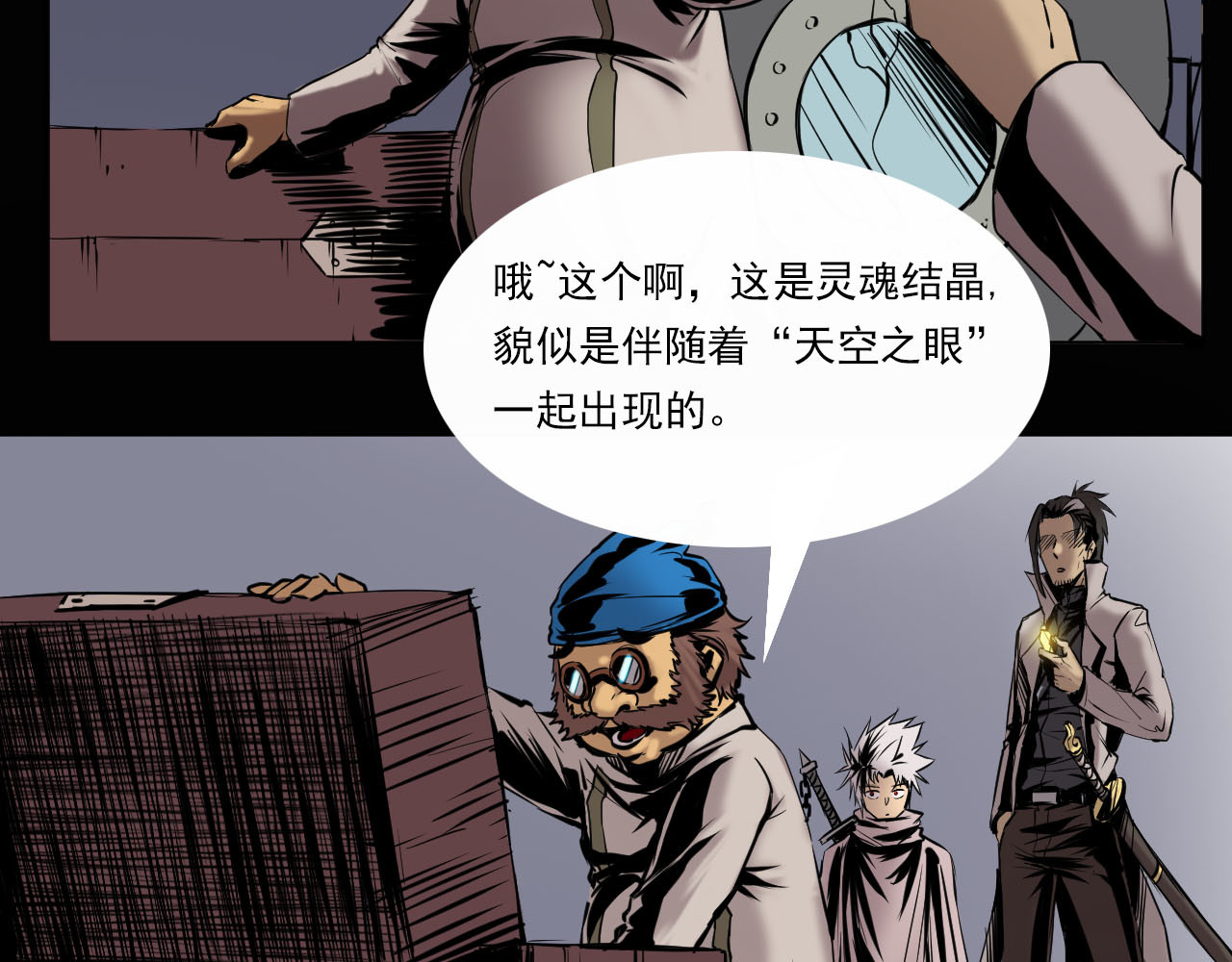 阿拉德创生 第四话 赫顿玛尔 第25页