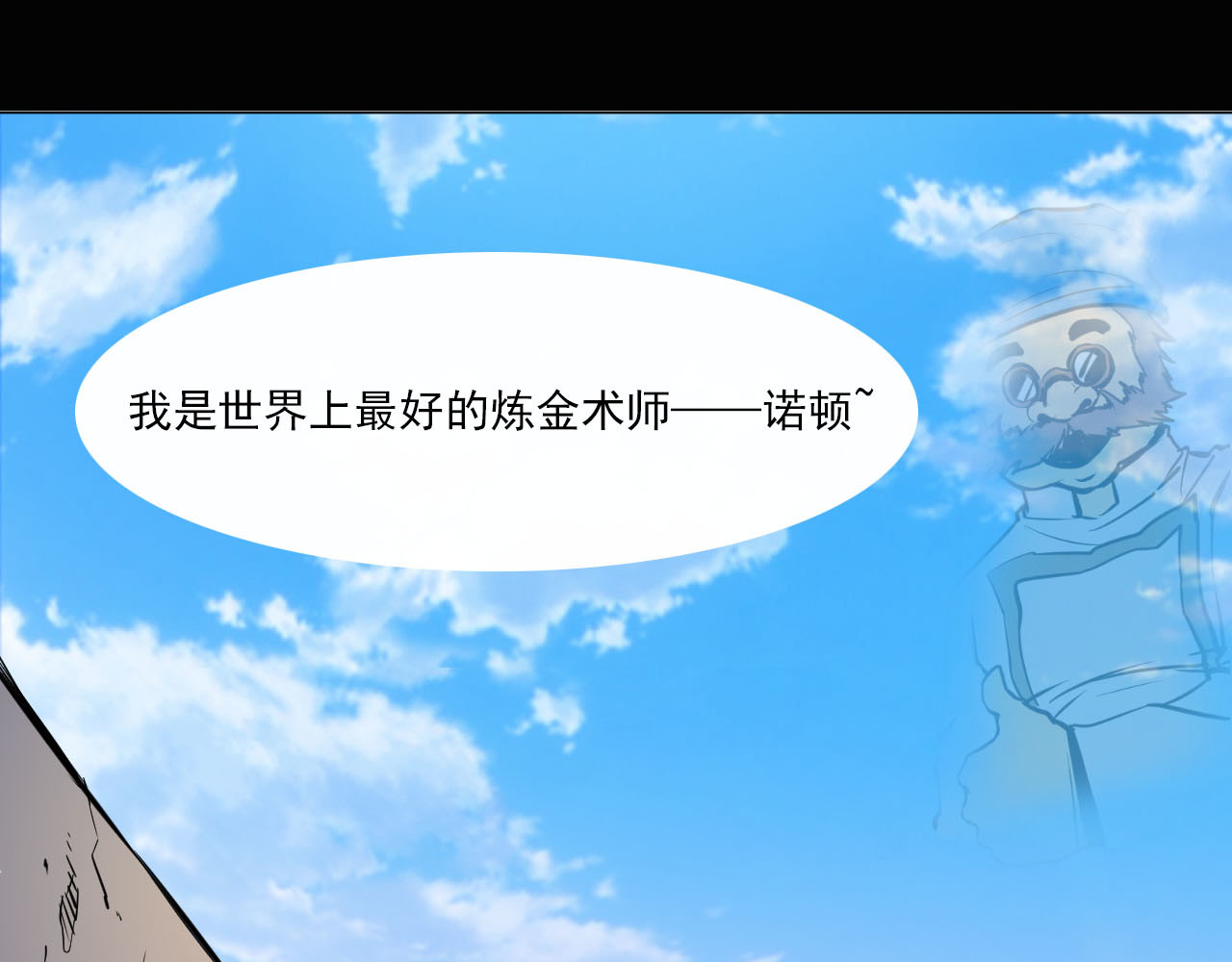 阿拉德创生 第四话 赫顿玛尔 第39页