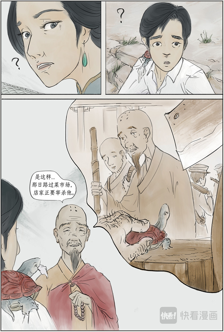 七星灯草 序篇 小红龟 第12页