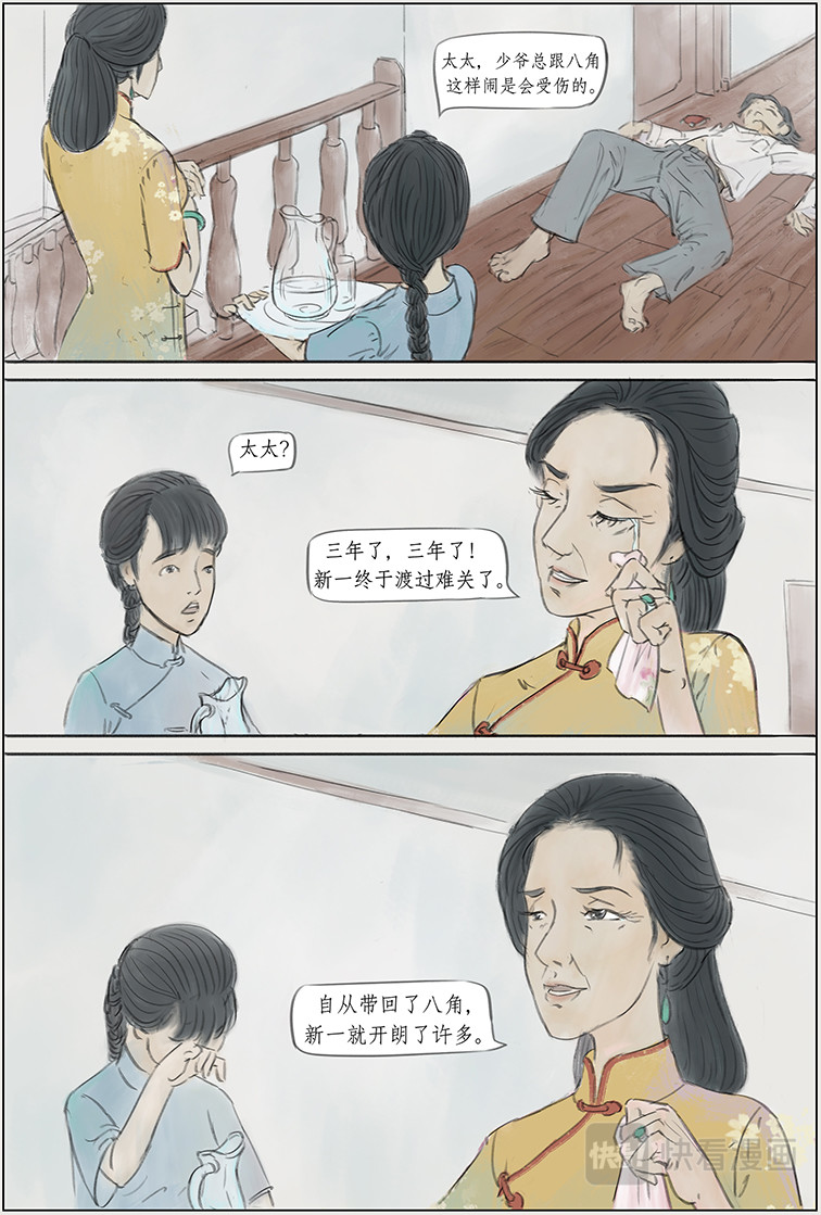 七星灯草 序篇 小红龟 第16页