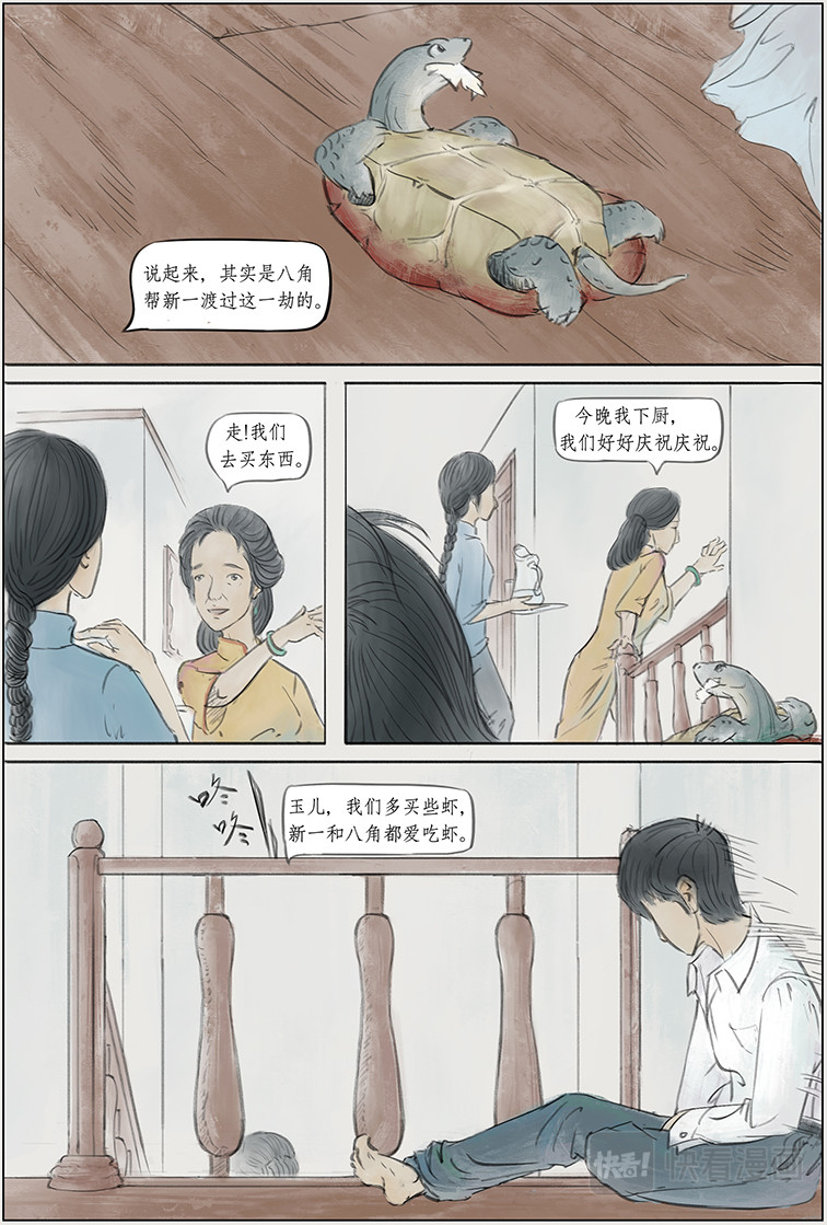 七星灯草 序篇 小红龟 第17页