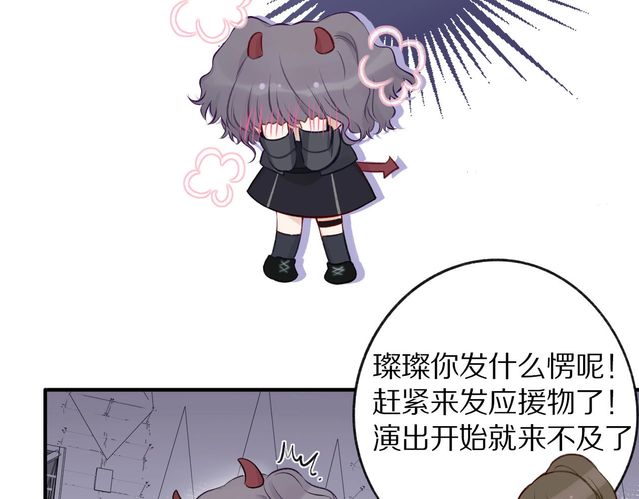 保护我方大大 第4话 捣蛋鬼音乐节 第19页