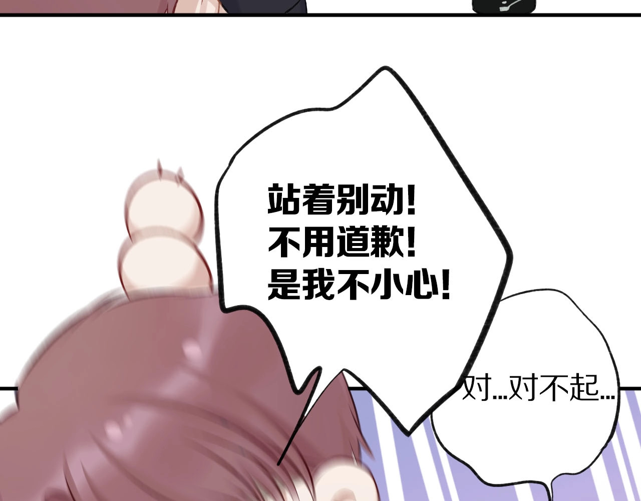 保护我方大大 第4话 捣蛋鬼音乐节 第50页