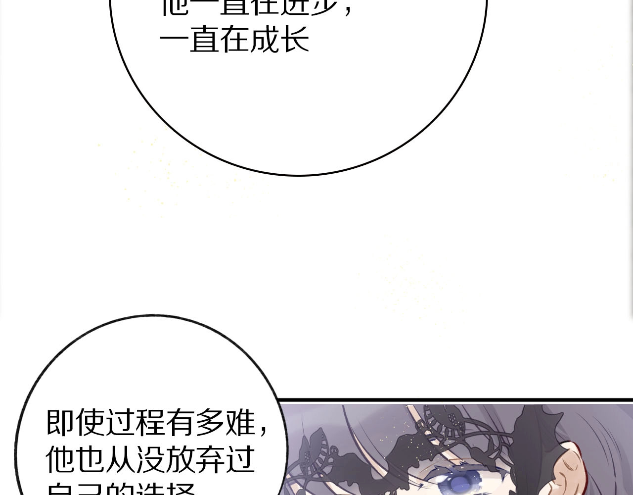 保护我方大大 第4话 捣蛋鬼音乐节 第65页
